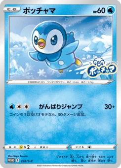 Tiplouf 232/300 Sword & Shield Promotional Cards