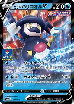 M. Glaquette de Galar V 235/300 Sword & Shield Promotional Cards