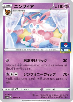 Nymphali 237/300 Sword & Shield Promotional Cards