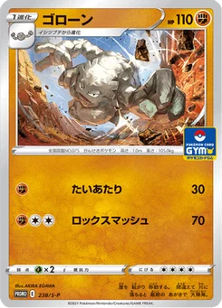 Gravalanch 238/300 Sword & Shield Promotional Cards