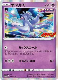 Plumeline 242/300 Sword & Shield Promotional Cards