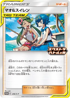 Barbara et Néphie 256/300 Sword & Shield Promotional Cards