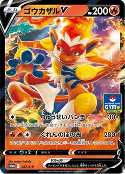 Simiabraz V 257/300 Sword & Shield Promotional Cards