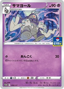 Téraclope 259/300 Sword & Shield Promotional Cards