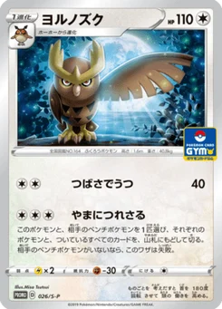 Noarfang 26/300 Sword & Shield Promotional Cards