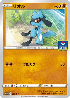 Riolu 260/300 Sword & Shield Promotional Cards