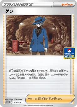 Armand 263/300 Sword & Shield Promotional Cards