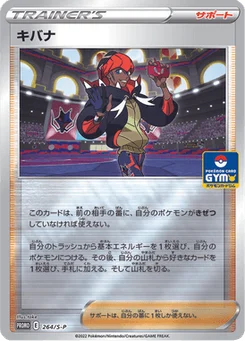 Roy 264/300 Sword & Shield Promotional Cards