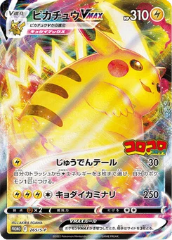 Pikachu VMAX 265/300 Sword & Shield Promotional Cards