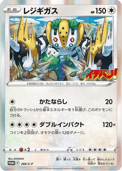 Regigigas 266/300 Sword & Shield Promotional Cards