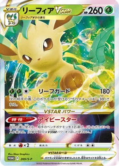 Phyllali VSTAR 269/300 Sword & Shield Promotional Cards