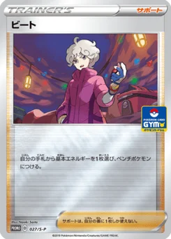 Travis 27/300 Sword & Shield Promotional Cards