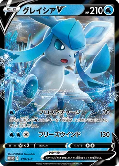 Givrali V 270/300 Sword & Shield Promotional Cards