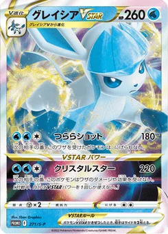 Givrali VSTAR 271/300 Sword & Shield Promotional Cards