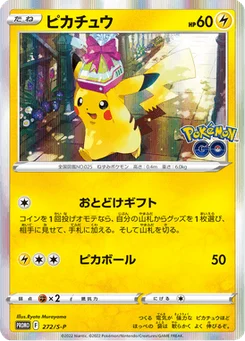 Pikachu 272/300 Sword & Shield Promotional Cards