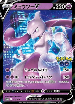 Mewtwo V 273/300 Sword & Shield Promotional Cards