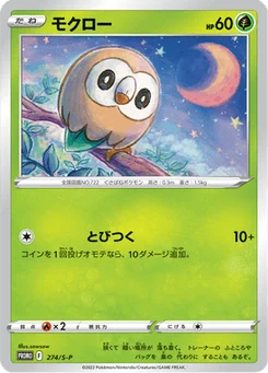 Brindibou 274/300 Sword & Shield Promotional Cards