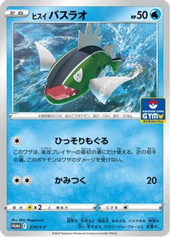 Bargantua de Hisui 279/300 Sword & Shield Promotional Cards