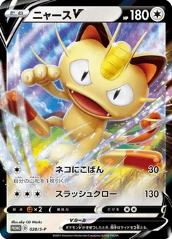 Miaouss V 28/300 Sword & Shield Promotional Cards