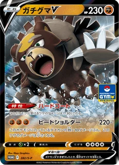 Ursaking V 282/300 Sword & Shield Promotional Cards