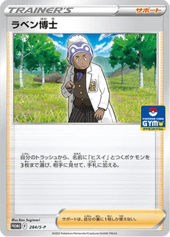 Professeur Lavande 284/300 Sword & Shield Promotional Cards