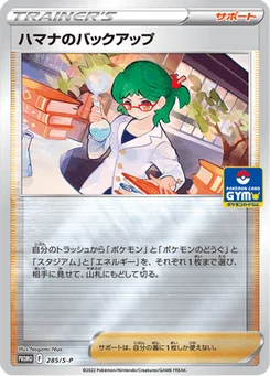 Sauvegarde de Rose 285/300 Sword & Shield Promotional Cards
