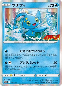 Manaphy 286/300 Sword & Shield Promotional Cards