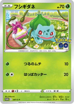 Bulbizarre 287/300 Sword & Shield Promotional Cards