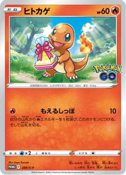 Salamèche 289/300 Sword & Shield Promotional Cards