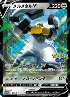 Melmetal V 291/300 Sword & Shield Promotional Cards