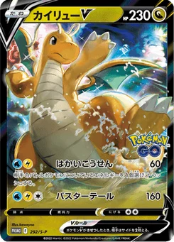 Dracolosse V 292/300 Sword & Shield Promotional Cards