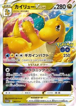 Dracolosse VSTAR 293/300 Sword & Shield Promotional Cards