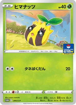 Tournegrin 294/300 Sword & Shield Promotional Cards