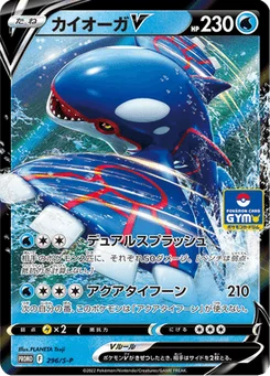 Kyogre V 296/300 Sword & Shield Promotional Cards