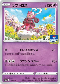 Amovénus 298/300 Sword & Shield Promotional Cards