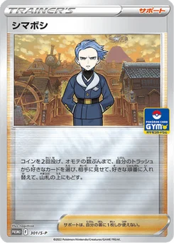 Selena 301/300 Sword & Shield Promotional Cards