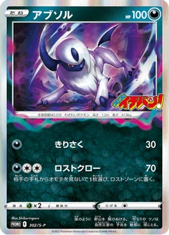 Absol 302/300 Sword & Shield Promotional Cards