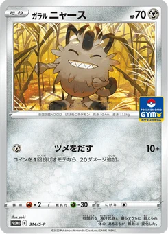 Miaouss de Galar 314/300 Sword & Shield Promotional Cards