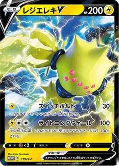 Regieleki V 319/300 Sword & Shield Promotional Cards