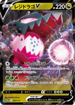 Regidrago V 321/300 Sword & Shield Promotional Cards