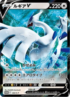 Lugia V 322/300 Sword & Shield Promotional Cards