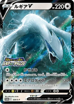 Lugia V 324/300 Sword & Shield Promotional Cards