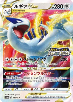 Lugia VSTAR 325/300 Sword & Shield Promotional Cards