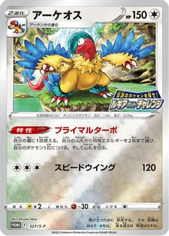 Aéroptéryx 327/300 Sword & Shield Promotional Cards