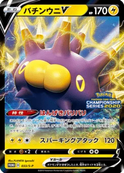 Wattapik V 33/300 Sword & Shield Promotional Cards