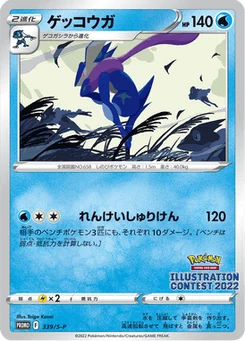 Amphinobi 339/300 Sword & Shield Promotional Cards