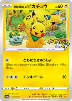 Rescue Team DX Pikachu 36/300 Sword & Shield Promotional Cards