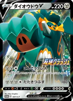Pachyradjah V 37/300 Sword & Shield Promotional Cards