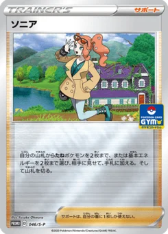 Sonya 46/300 Sword & Shield Promotional Cards