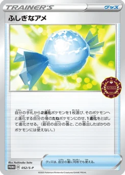 Super Bonbon 52/300 Sword & Shield Promotional Cards